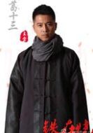 葛十三