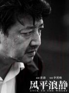 宋建飛