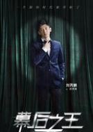 許天澤
