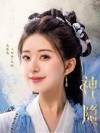 阿音、鳳隱
