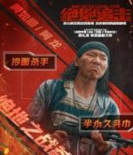 阿龍