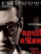 4號陪審員