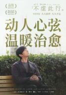 聞善