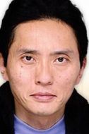 松重豐