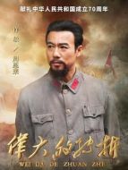 周恩來