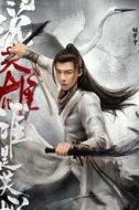 白愁飛