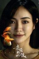 謝可寅