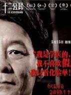 6號陪審員