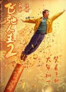 張馳