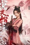 溫柔