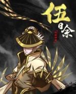 軒轅神君