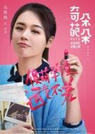 朱珠