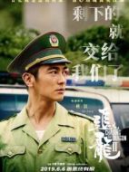 周隊(duì)長