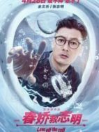張志明