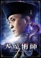 劉管家