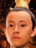 王子元成