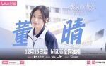 董晴