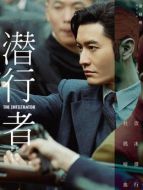 方嘉樹（黃曉明飾演）