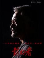 吳忠信（曹衛(wèi)宇飾演）
