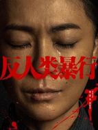 徐桂芬（韓靜飾演）