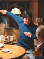 崔國(guó)明（郭京飛飾演）