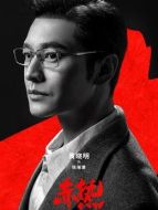 張海潮（黃曉明飾演）