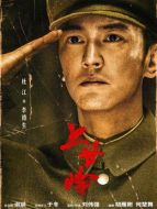 李德生（杜江飾演）