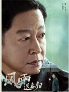 趙達聲（王志文飾演）