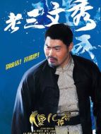 文秀（馬京京飾演）