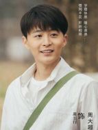 周大超（周壬行飾演）