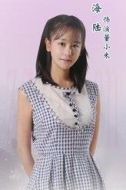 董小米