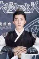李修