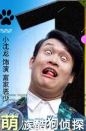 富家惡少
