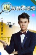 美君男友
