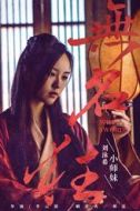 小師妹