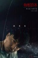 段奕宏