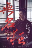 唐無缺