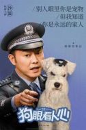 民警