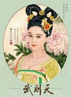 武媚娘