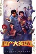 展大釗