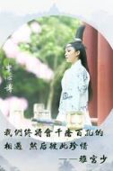 雅宮少
