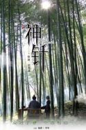 楊晉