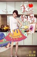 秦美麗
