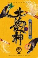 蘇白果