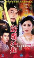 戰(zhàn)國紅顏海報