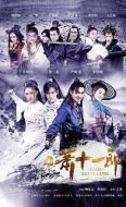 蕭十一郎海報(bào)