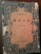 死水微瀾劇情介紹(1-25全集)