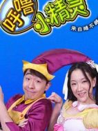 呼嚕小精靈第二季劇情介紹(1-31全集)