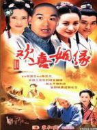 歡喜姻緣劇情介紹(1-38全集)