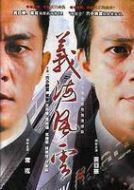 義海風(fēng)云劇情介紹(1-30全集)
